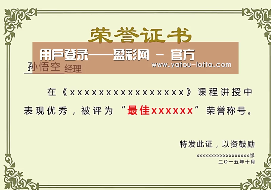 荣誉证书一
