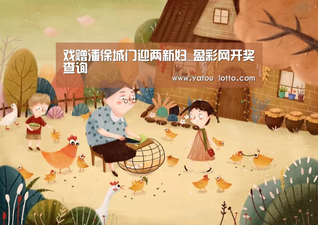 盈彩网走势分析