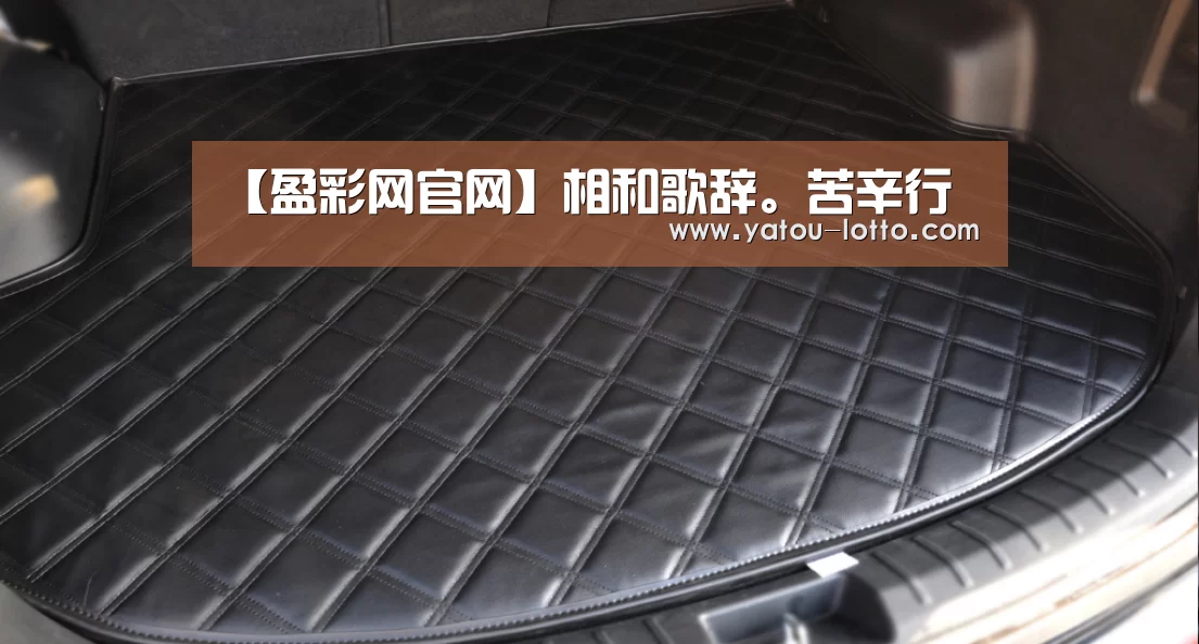 【盈彩网官网】相和歌辞。苦辛行(图3) 盈彩网走势分析