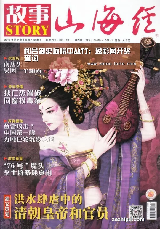 盈彩网开奖查询